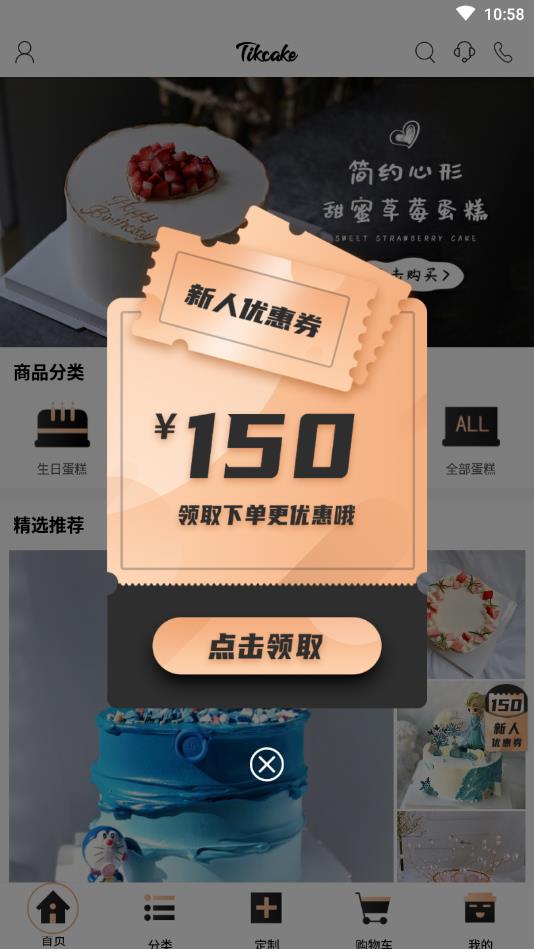 Tikcake蛋糕官方版