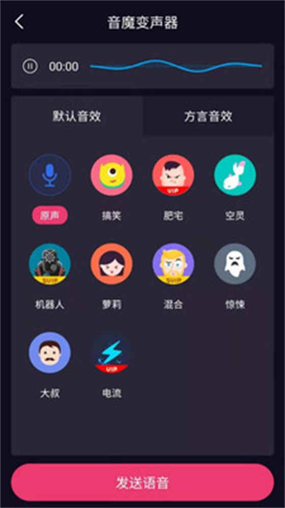 音魔变声器APP