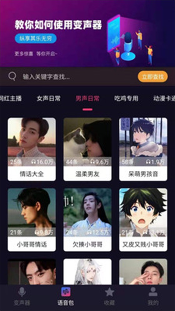 音魔变声器APP