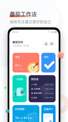 番茄时钟app官方版