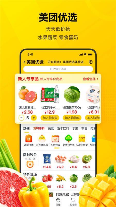 美团app下载安卓版本下载