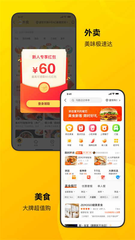 美团最新版本客户端
