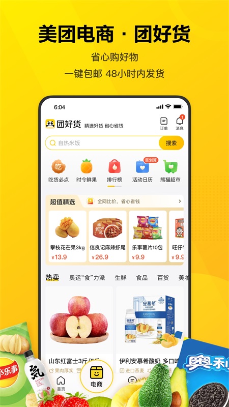 美团最新版本客户端