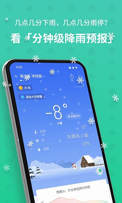 彩云天气app官方