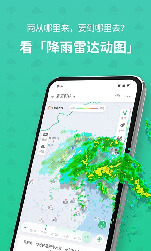 彩云天气app官方
