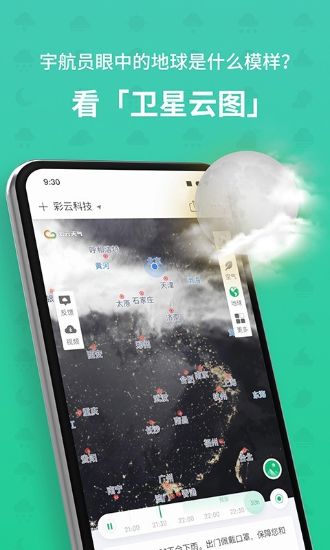彩云天气app官方