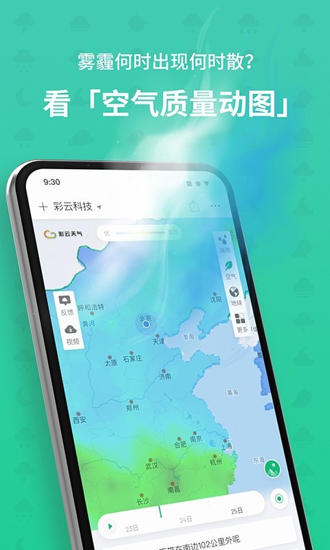 彩云天气app官方