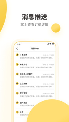 韵达快递app最新版本