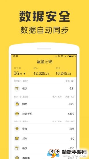 鲨鱼记账最新版