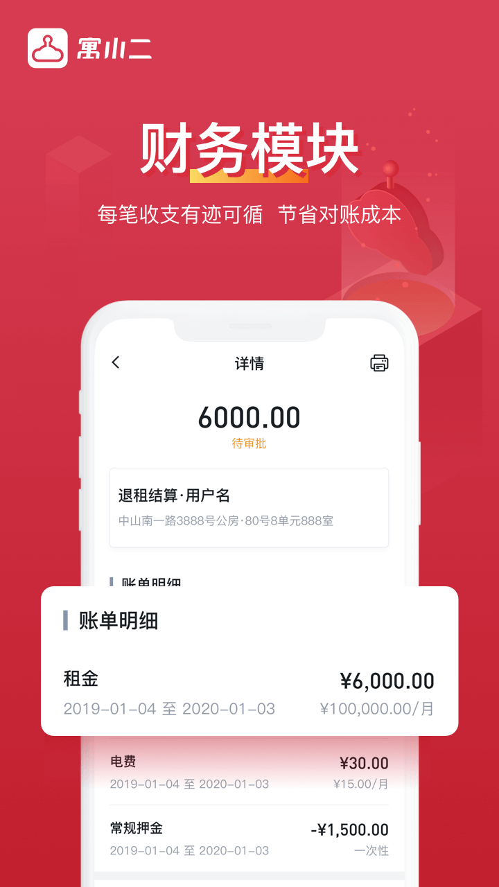 寓小二最新版