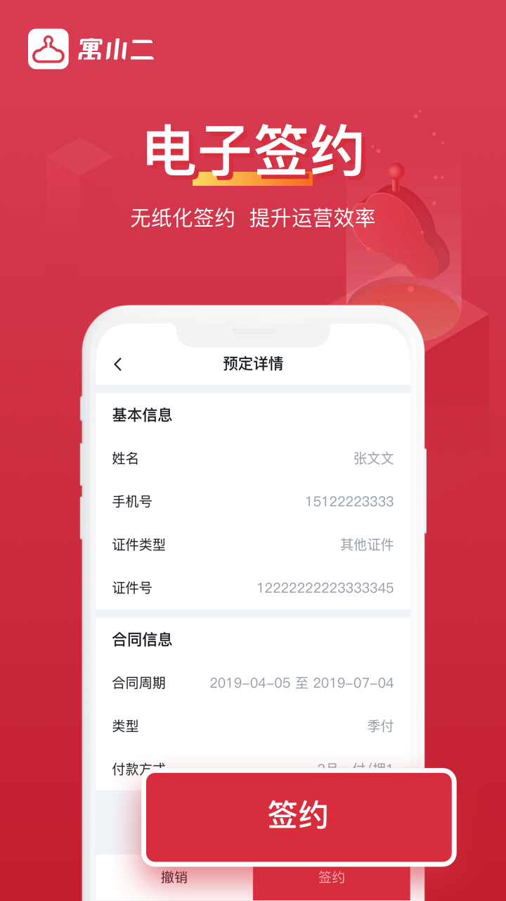 寓小二最新版