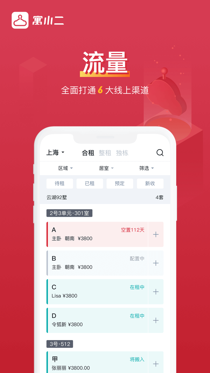 寓小二最新版