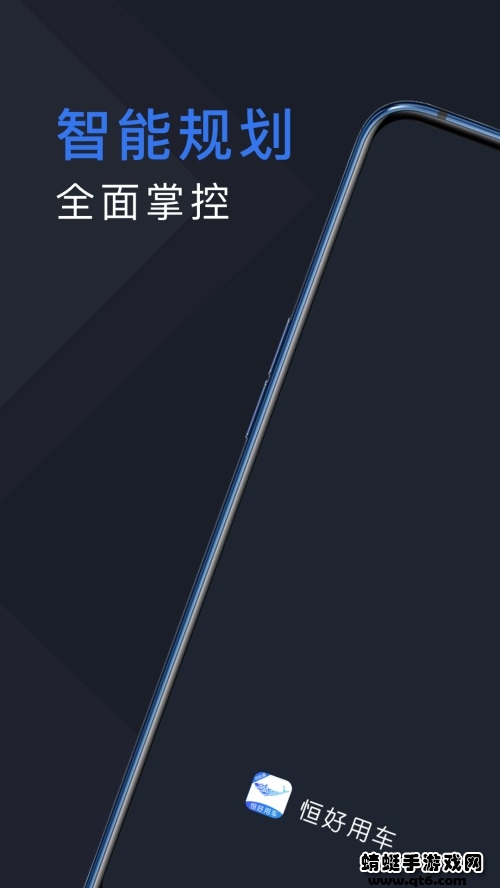 恒好用司机