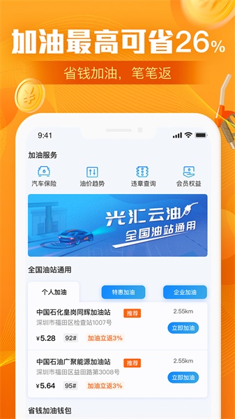 云油加油最新版