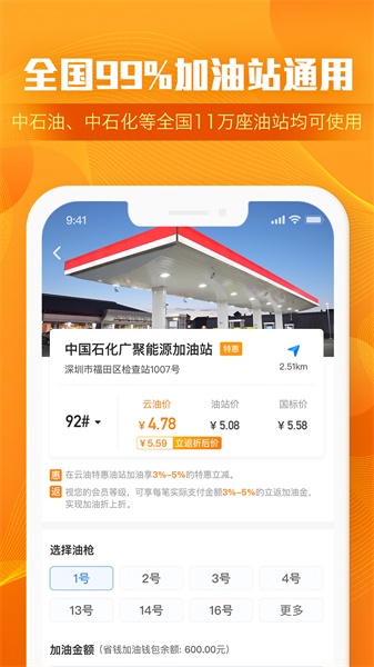 云油加油最新版