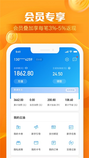 云油加油最新版