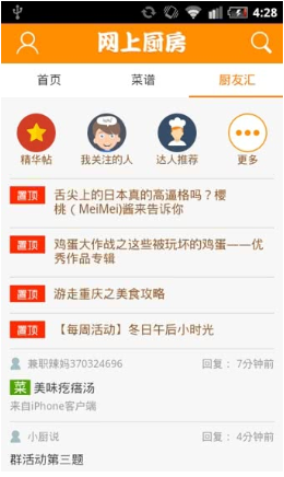 网上厨房app