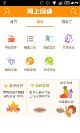 网上厨房app