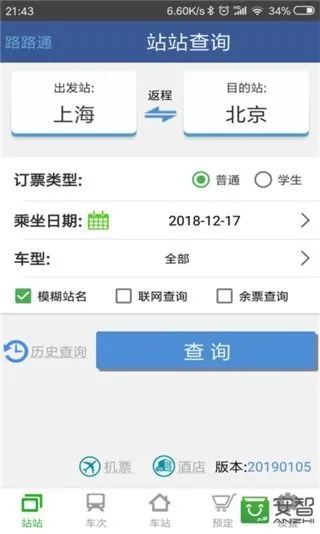 路路通app