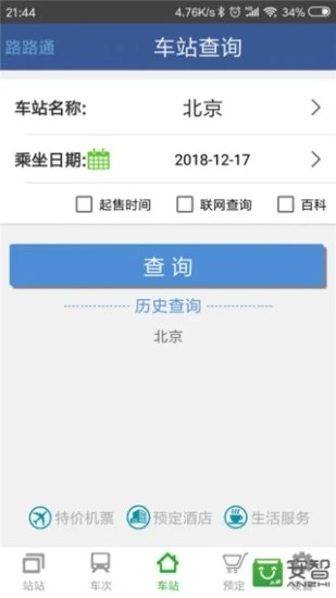 路路通app