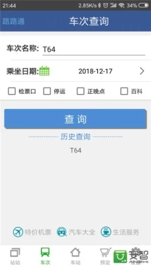 路路通app