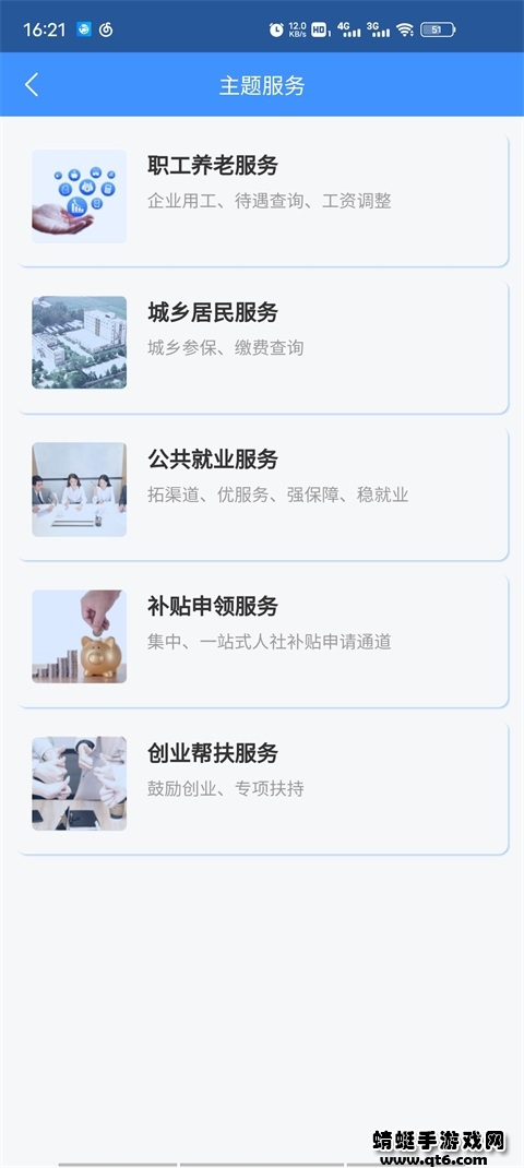 新疆智慧人社养老认证