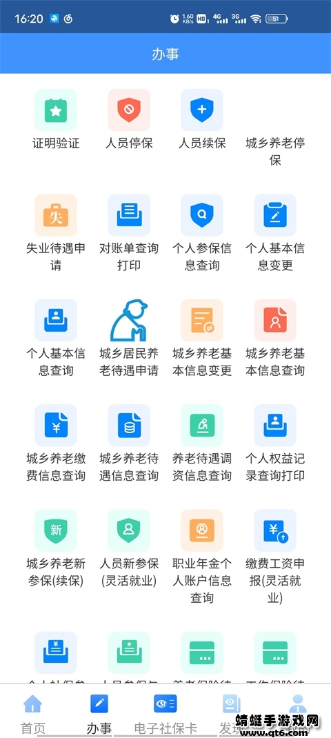 新疆智慧人社养老认证