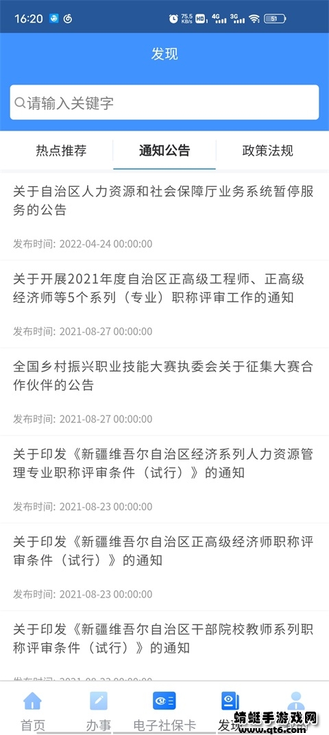 新疆智慧人社养老认证