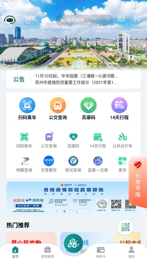 昆山市民鹿路通APP