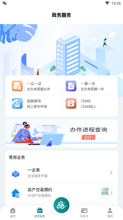 昆山市民app最新版