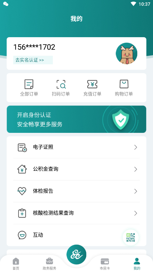 昆山市民app最新版