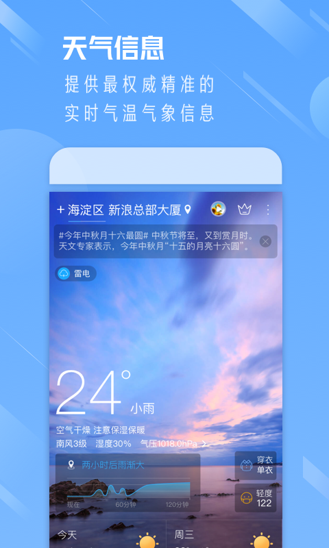 天气通官方