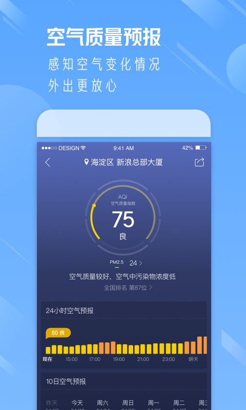 天气通官方