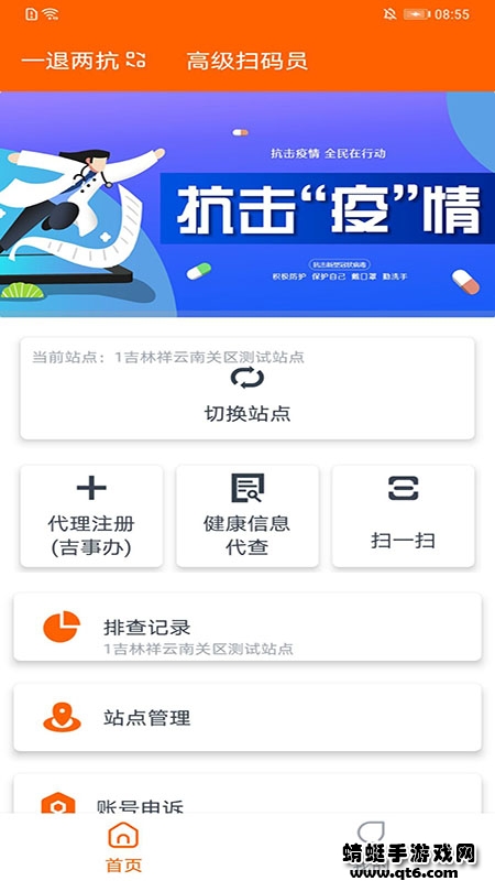 码上行动客户端