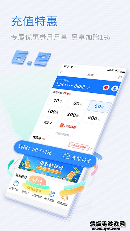 山东移动app最新版