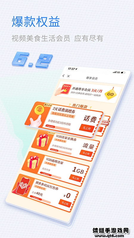 山东移动app最新版