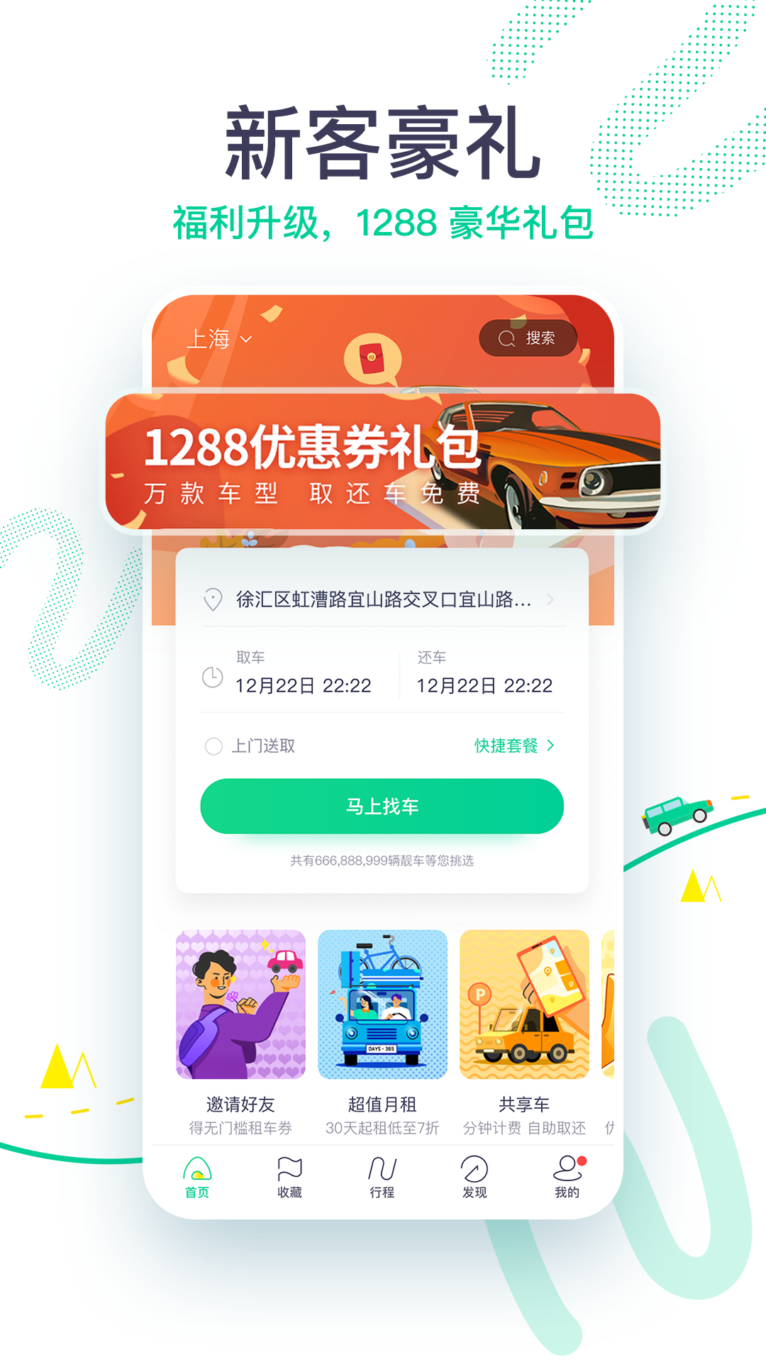 凹凸租车