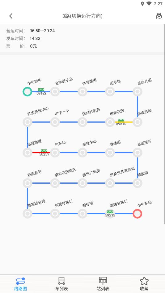 公交e出行官方版