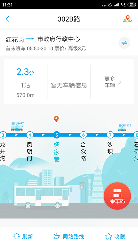 遵义公交软件