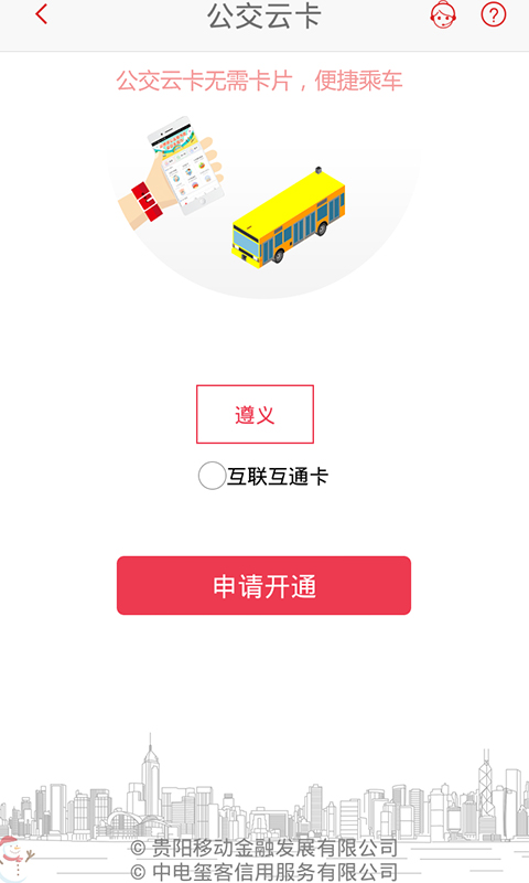 遵义公交软件