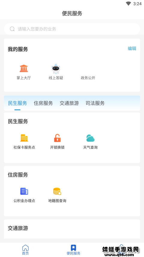 临沂12345客户端