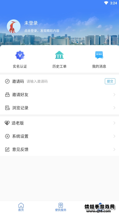临沂12345客户端