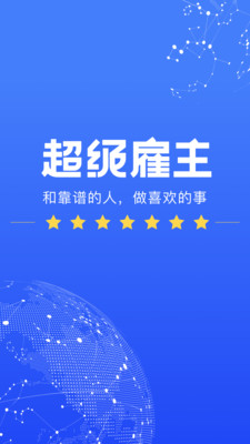 超级雇主