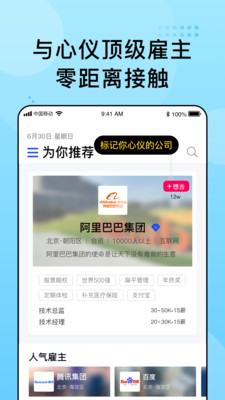 超级雇主