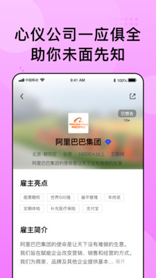 超级雇主
