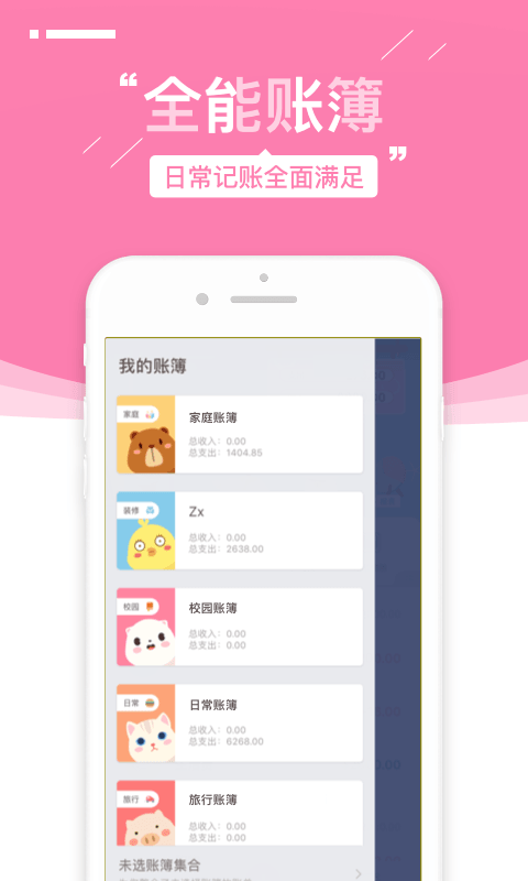 可萌记账最新版
