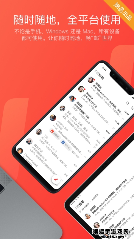 网易邮箱大师app