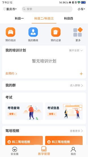安安车生活最新版