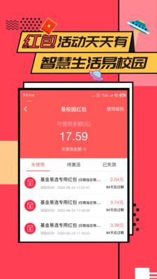 易校园最新版本