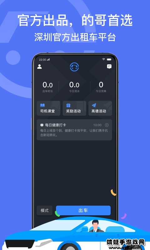 深圳出租司机端最新版本